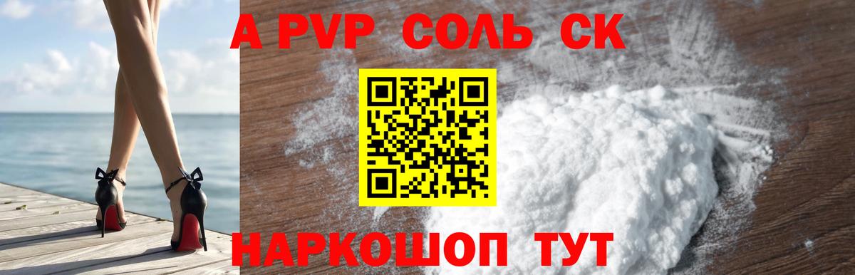 Alfa_PVP кристаллы Новочебоксарск