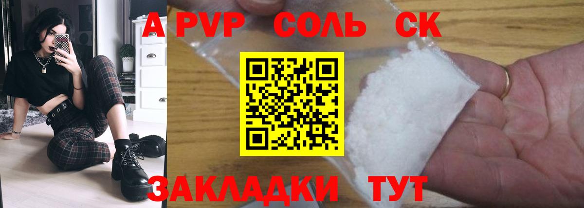 A-PVP крисы CK  Альфа ПВП  дарнет шоп  Новочебоксарск  A-PVP Crystall  Вход с VPN 