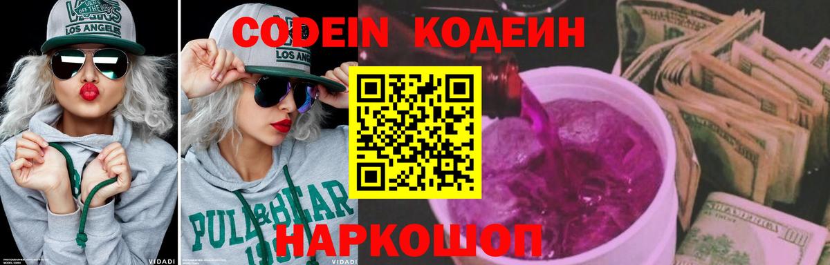 Кодеин напиток Lean (лин)  сколько стоит  Новочебоксарск  Вход с VPN 