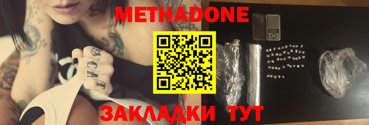 Новочебоксарск  МЕТАДОН methadone  МЕТАДОН мёд  Вход с VPN 